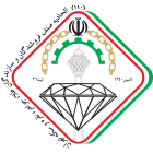 اتحادیه صنف فروشندگان و سازندگان طلا، جواهر، نقره، سکه و صراف تهران