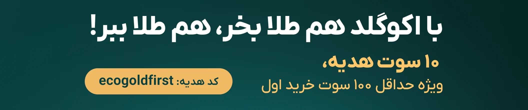first-purchase-banner-desktop
