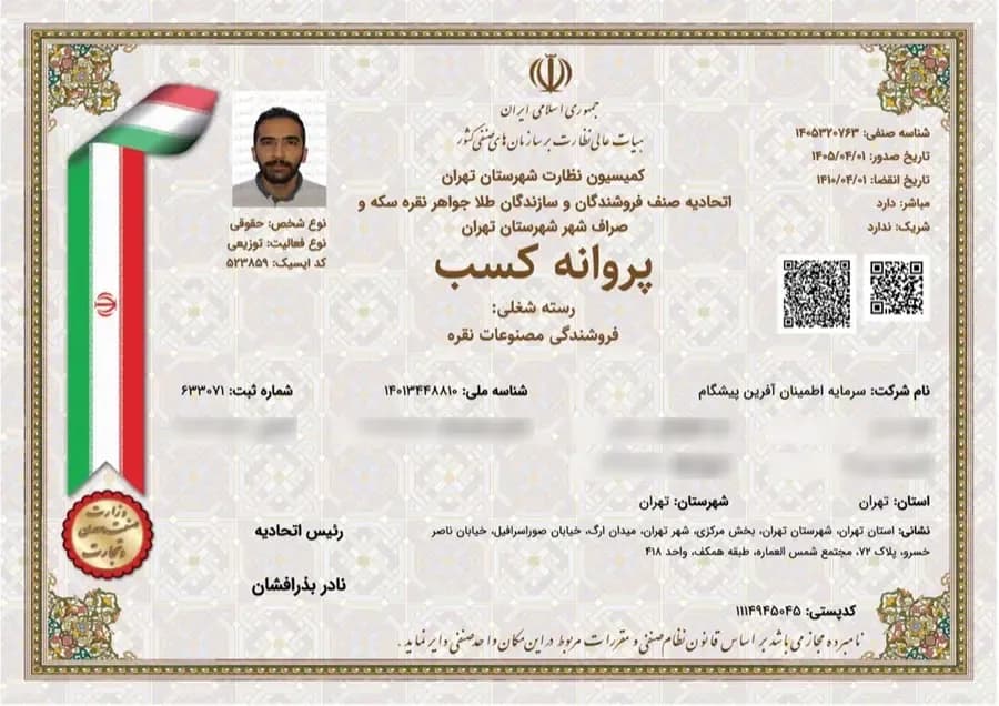 پروانه کسب فروش نقره
