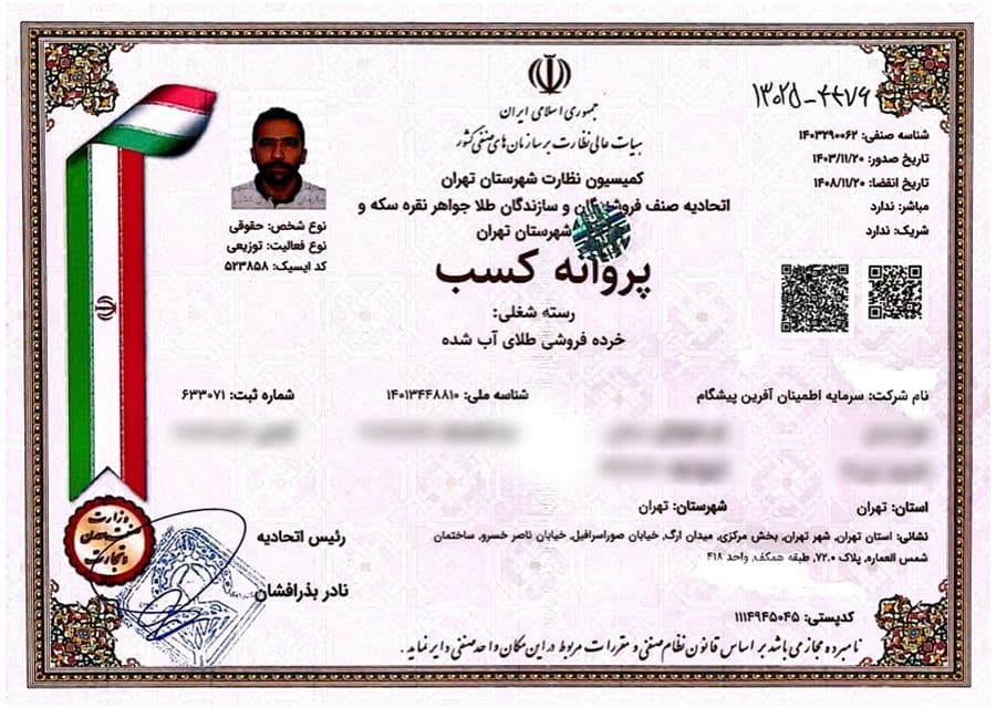 پروانه کسب فروش طلای آبشده