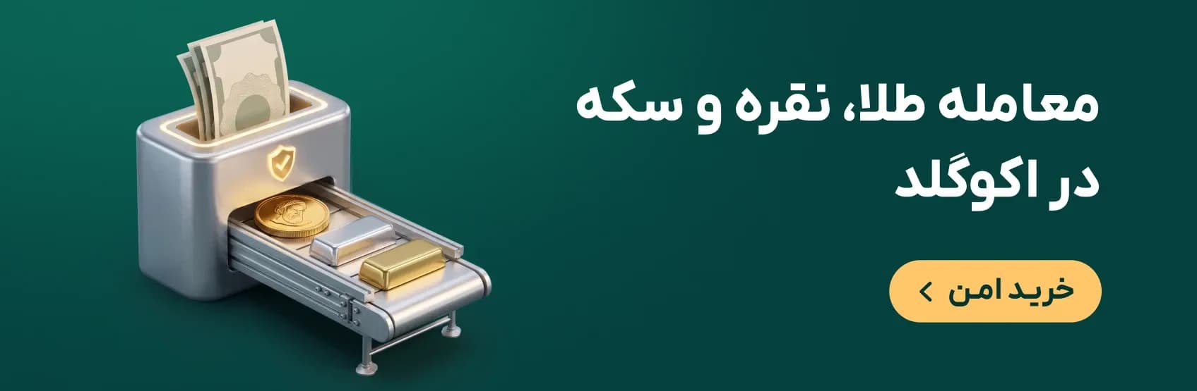 بنر معامله